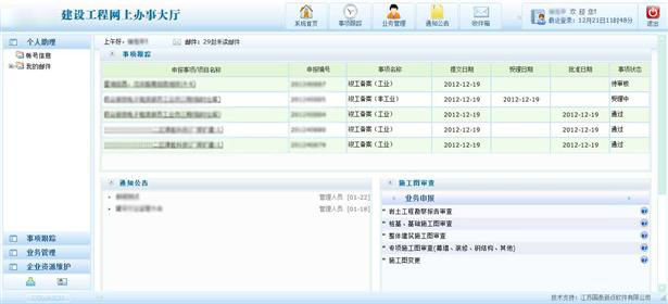 【今日推荐】神华科技产品：住房建设管理系统
