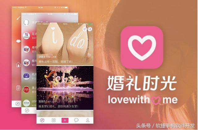 婚礼策划APP开发解决方案分析！