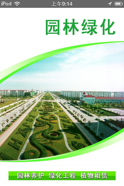 园林绿化行业APP开发 科技前沿谋发展