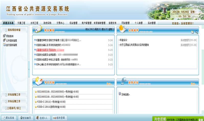 【今日推荐】神华科技产品：公共资源交易系统