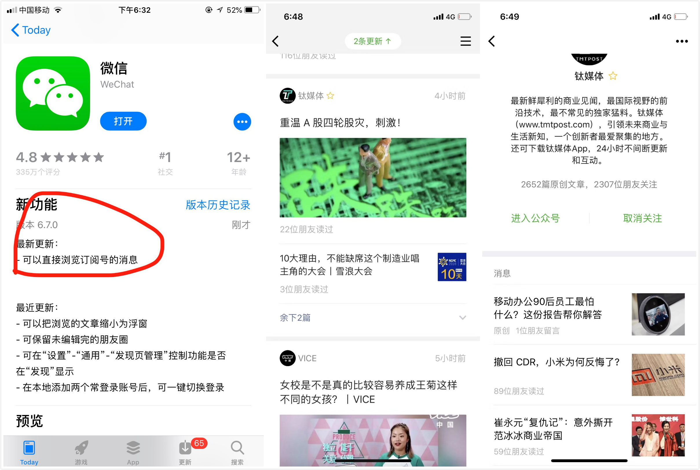 订阅号拥抱信息流，微信的“自我革命”会成功吗？