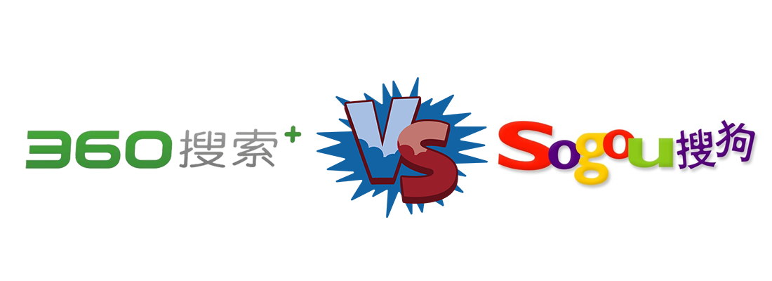 360与搜狗，百度与谷歌之间的区别
