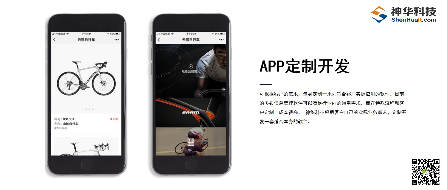 济宁app制作开发行业分析